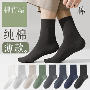 袜子男春夏季中筒袜，纯棉100%抗菌防臭薄款黑色商务袜男士长袜