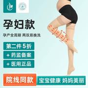 静脉曲张医用弹力袜孕妇专用医疗型剖腹孕期防血栓，水肿弹性压力袜
