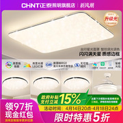 正泰led吸顶灯超薄全健康光谱防尘防虫三防灯客厅灯卧室中山灯具