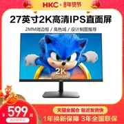 hkc27英寸2k液晶高清显示器，设计4k家用办公台式电脑屏幕ps5升降
