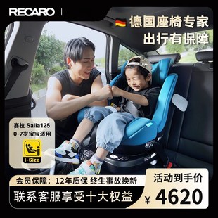 德国recaro瑞凯威赛拉0-4-7岁儿童安全座椅，宝宝新生婴儿汽车旋转