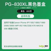 pg-830墨盒黑色适用佳能ip1180墨盒，1880198025802680mp145