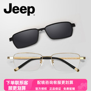 jeep吉普大脸商务镜框，男半框钛架近视眼镜架，偏光夹片磁铁套镜9013
