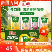 汇源100%橙汁葡萄苹果桃汁口味，浓缩果汁饮料200ml*1224盒