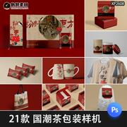 茶叶包装盒盒茶叶包文创品牌VI效果展示psd贴图样机设计素材