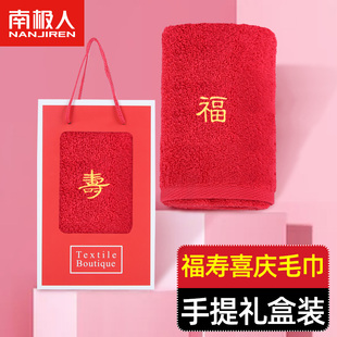福寿毛巾浴巾礼盒套装，寿宴生日红色回礼定制logo手提伴手礼