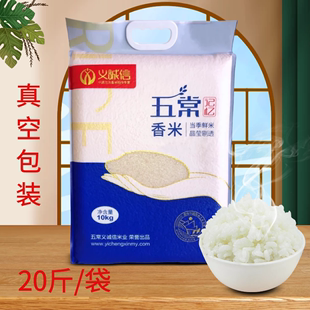 黑龙江五常香米10kg东北大米，长粒香米20斤粳米，家用真空装现磨新米