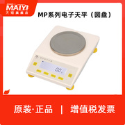 上海恒平MP4002/5002电子天平0.01g电子秤400g/500g圆盘/液晶显示