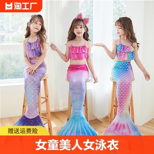 儿童美人鱼泳衣泳装三件套鱼，尾巴女童公主，裙比基尼服装2023年演出