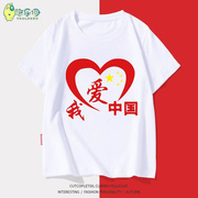 我爱中国儿童短袖t恤夏装2022纯棉，男女童爱国红色演出服童装