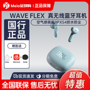 JBL WAVE FLEX 蓝牙耳机半入耳式运动防水高音质W300升级款wflex