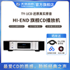 winner/天逸 TY-1CD激光唱机家用CD机HiFi发烧数字播放器带解码