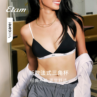 Etam Pure Fit系列内衣女胸垫可拆无痕无钢圈三角杯薄款文胸