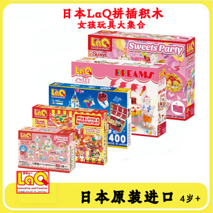 日本进口laq拼插玩具，女孩生日派对蛋糕点，公主甜点儿童积木diy礼物