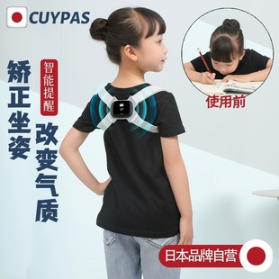 CUYPAS日本进口智能提醒驼背矫正器儿童学生青少年纠正坐姿矫姿带