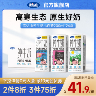 完达山全脂纯牛奶整箱，24盒*200ml生牛乳