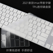 适用于苹果imac键盘膜贴膜2021带数字键妙控键盘透明一体机键盘保护膜 imac带数字键TPU透明键盘膜