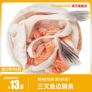 进口三文鱼腩条500g新鲜三文鱼边角料肥腩可人吃可煎鱼油带刺