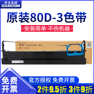 得实打印机色带架80D-3色带DS2600II DS300 AR300K DS1100II DS1860 DS610II DS650 AR-550 DS7120 DS620
