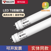 公牛LED灯管 T8节能日光灯家用长条光管双端超亮抗电涌无闪频1.2m