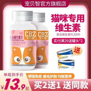 宠贝智猫咪专用复合维生素，b2防掉毛猫吃的多种宠物，鱼油狗狗羊奶粉