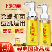 上海皂硫磺除螨液体香皂抑菌除螨皂身体沐浴露洗澡洗手通用320克