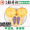 4块三禾北京稻香村糖醇芋泥饼蛋糕点心，传统特产零食小吃散装真空