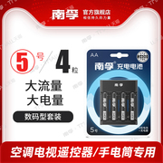 南孚5号充电电池套装4粒数码型1.2V 2400mAh镍氢7号可通用充电器五号七号通用遥控器大容量AA电池