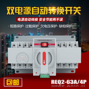 双电源REQ2-63A/4P人民电气自动切换开关备用电源家用厂房迷你型