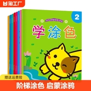 8本套装256页单本32页儿童涂色绘本2-3-4岁6幼儿园宝宝画画本图画本，绘画启蒙涂鸦填色书涂色本宝宝涂色涂鸦本