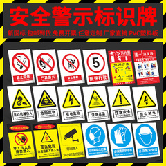 消防安全标识生产车间工地警示标语