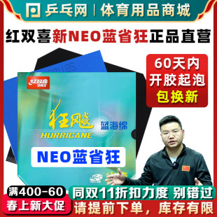 红双喜狂飙3neo蓝省狂3尼奥蓝海绵省狂3狂飙3狂飚3乒乓球胶皮套胶