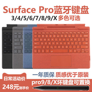 微软平板Surface Pro9/8/X键盘蓝牙定制笔槽7/6/5/4/3/go2保护套