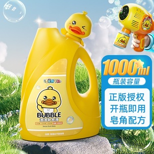 小黄鸭吹泡泡水浓缩液泡泡机婴儿无毒2023年补充液装玩具