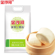 5斤金沙河家用小麦粉中筋面粉包子馒头饺子专用面粉小麦粉2.5kg