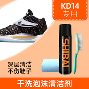 kd14鞋专用干洗泡沫运动鞋，清洁洗鞋神器懒人球鞋，免洗清洗套装网面