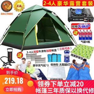 双层液压帐篷户外野营加厚2人3-4双人全自动野外帐蓬防雨露营装备