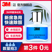 3M甲醛清除剂车用新房装修家用去甲醛新车除异味专用清新净化剂