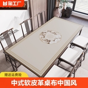中式软皮革桌布中国风防水防油免洗餐桌垫桌面台布茶几垫防烫防滑