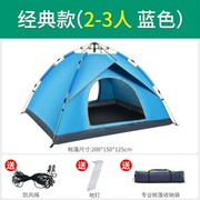 帐篷户外3-4人 全自动加厚防雨 帐篷双人自动家庭露营多人