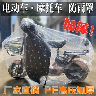 电动自行车衣罩防雨塑料透明摩托，防尘罩加厚踏板，电瓶车遮挡雨衣套