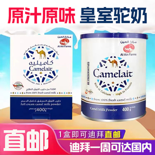 迪拜直邮 camelait 骆驼奶粉纯驼乳粉400g无糖全脂