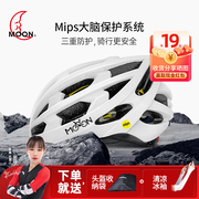 MOON骑行头盔mips系统专业男女山地车公路车自行车头盔大码安全帽