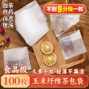 玉米纤维茶包袋一次性茶叶包过滤袋食品级泡茶袋网滤装茶空茶包袋