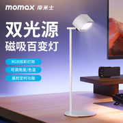 momax摩米士小台灯氛围，灯直播卧室宿舍，灯多色彩壁灯充电式床头灯
