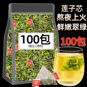 莲子心茶去火清心清热解毒非排毒清火连心500g特级新货芯泡茶