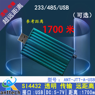 ant-jtt-a-usb-100mw穿墙王，工业级无线数传模块si44321700米