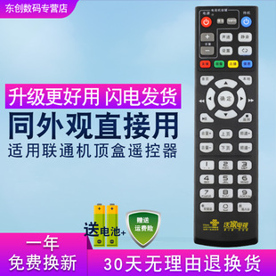 适用于中国联通华为ec6110-t上海贝尔s-010w-aav2t机顶盒遥控器