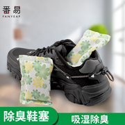 包干燥剂防潮除湿鞋子除臭活性炭去鞋内臭味，吸汗防臭除味异味鞋塞