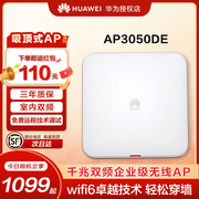 华为(huawei)ap3050de企业级室内双频千兆，无线ap机场酒店办公室，无线wifi接入点内置智能天线华为云管理